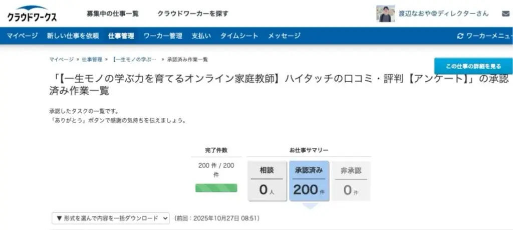 オンライン家庭教師ハイタッチ 口コミ 評判 クラウドワークス