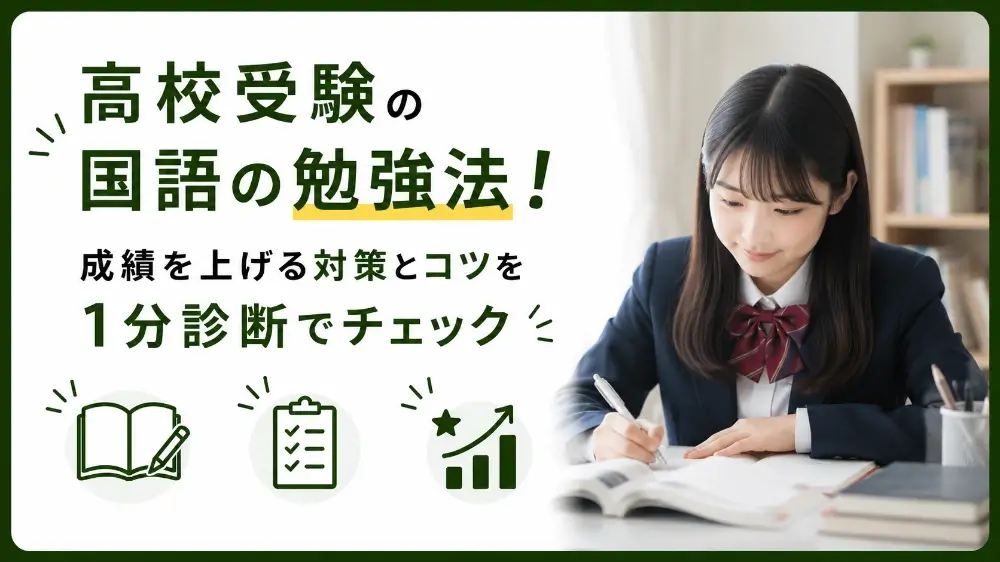 高校受験 国語