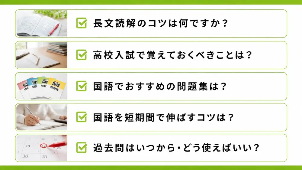 高校受験 国語④