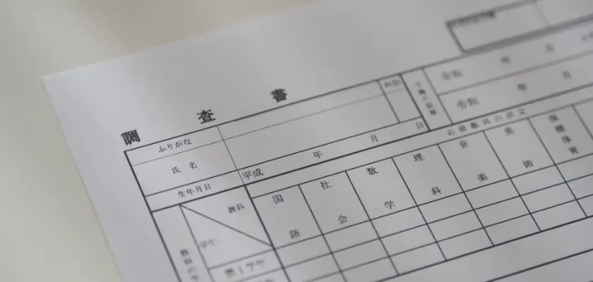 高校受験 内申書①