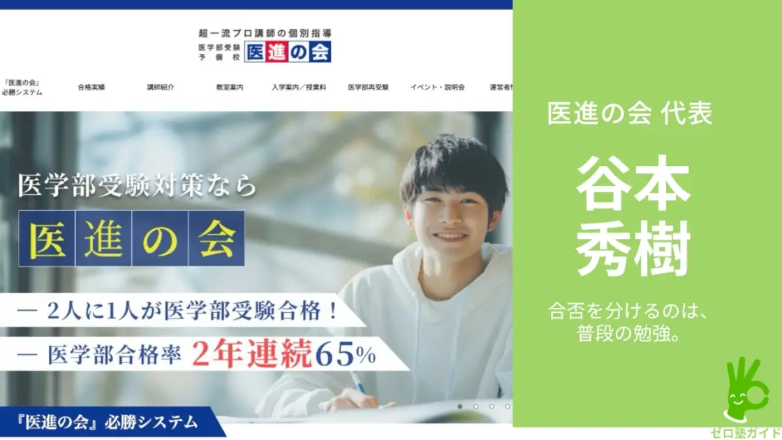 医進の会
