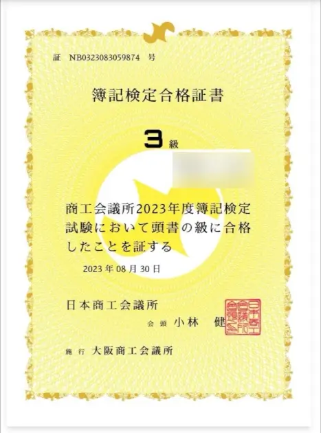 いそべみほ 簿記3級