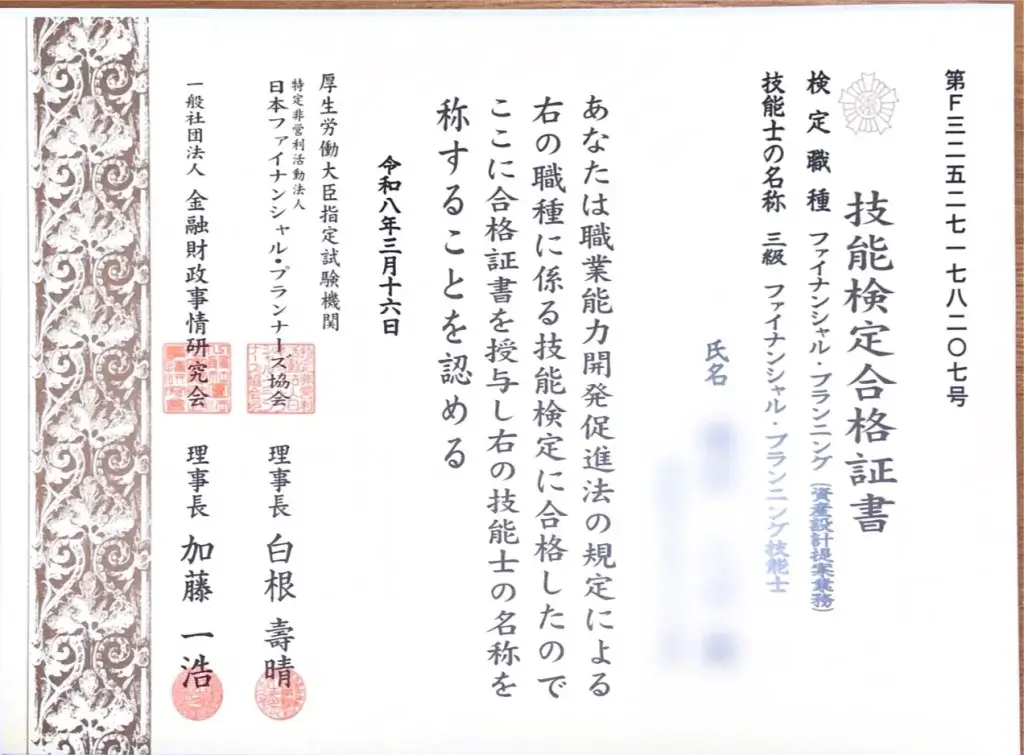 いそべみほ FP3級