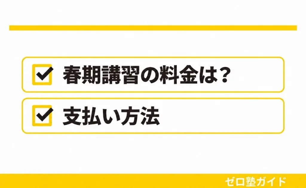 ITTO個別指導学院 春期講習②