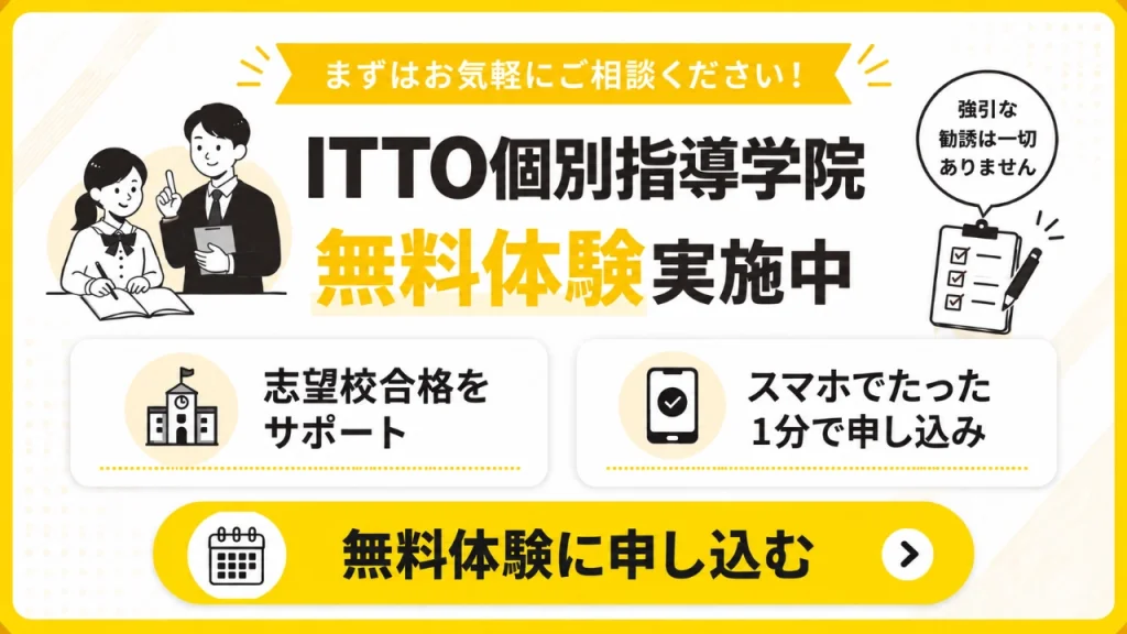 ITTO個別指導学院 冬期講習⑤