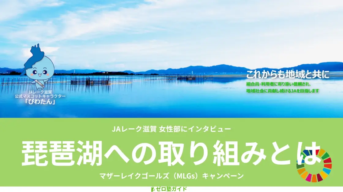 JAレーク滋賀 女性部