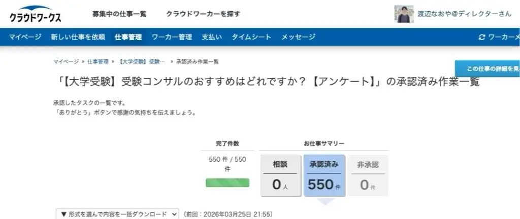 受験コンサル おすすめ クラウドワークス