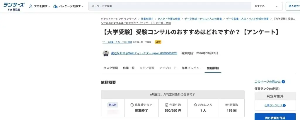 受験コンサル おすすめ ランサーズ