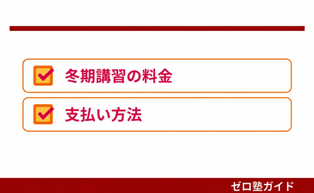 受験Dr. 冬期講習②