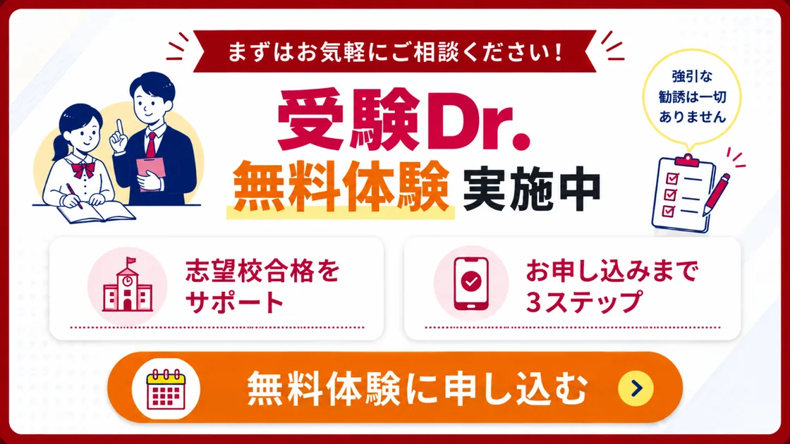 受験Dr. 冬期講習⑤