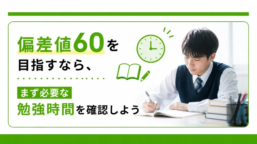 中学生 偏差値 平均⑤