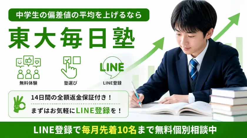 中学生 偏差値 平均⑦