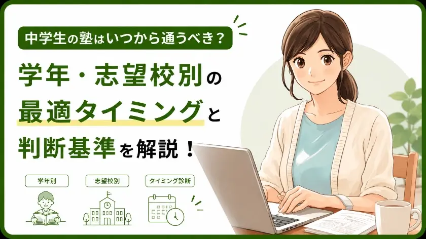 中学生 塾 いつから