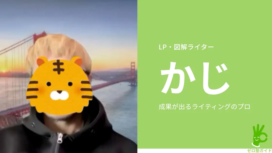 LP 図解 ライター かじ