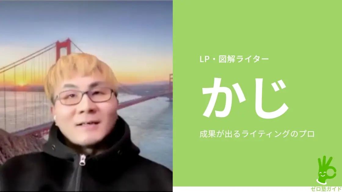 LP 図解 ライター かじ