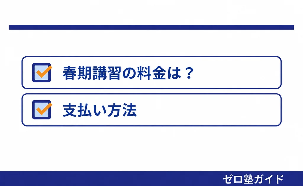 家庭教師ファースト 春期講習②
