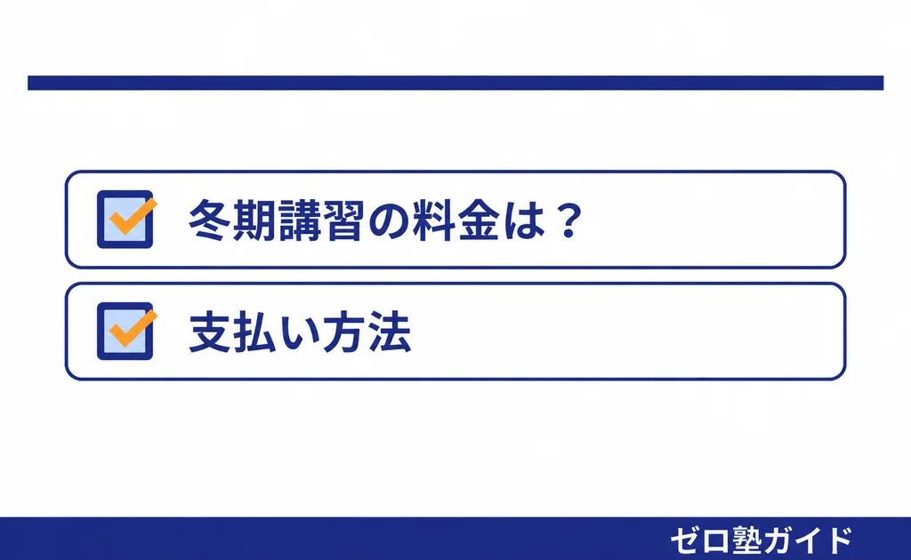 家庭教師ファースト 冬期講習②