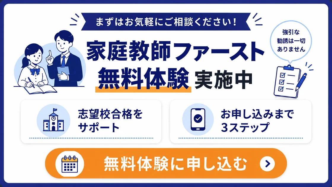 家庭教師ファースト 冬期講習⑤