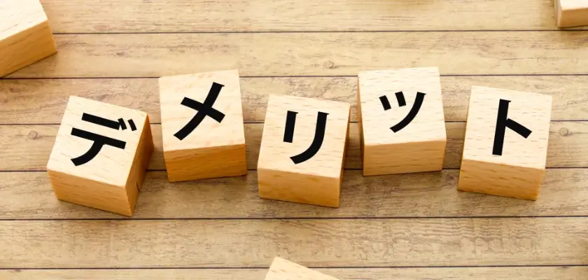 家庭教師の銀河 デメリット①