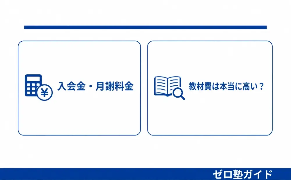 家庭教師の銀河 デメリット④