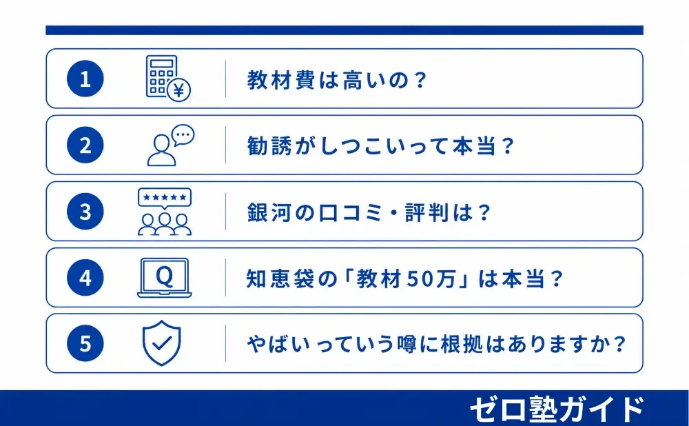 家庭教師の銀河 デメリット⑤