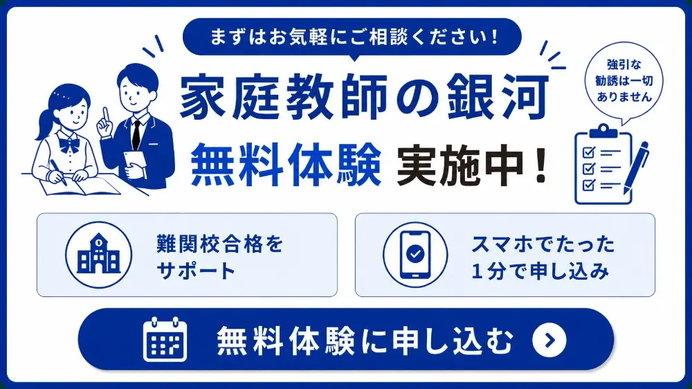 家庭教師の銀河 デメリット⑥