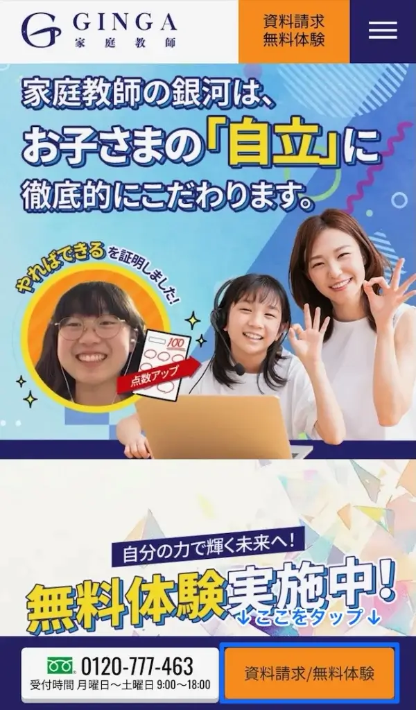 家庭教師の銀河 無料体験 申し込み
