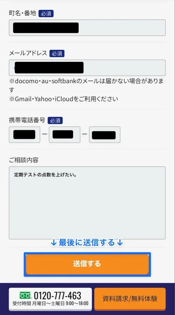 家庭教師の銀河 無料体験 申し込み③