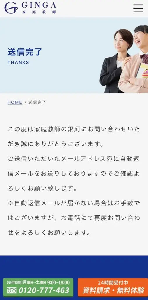 家庭教師の銀河 無料体験 申し込み④