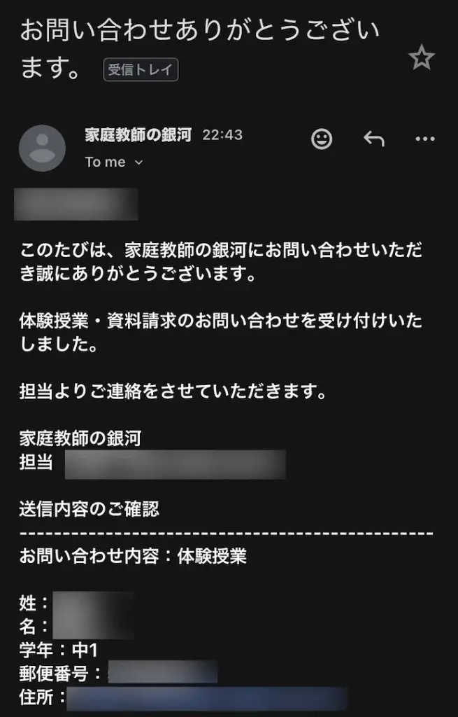 家庭教師の銀河 無料体験 申し込み⑤