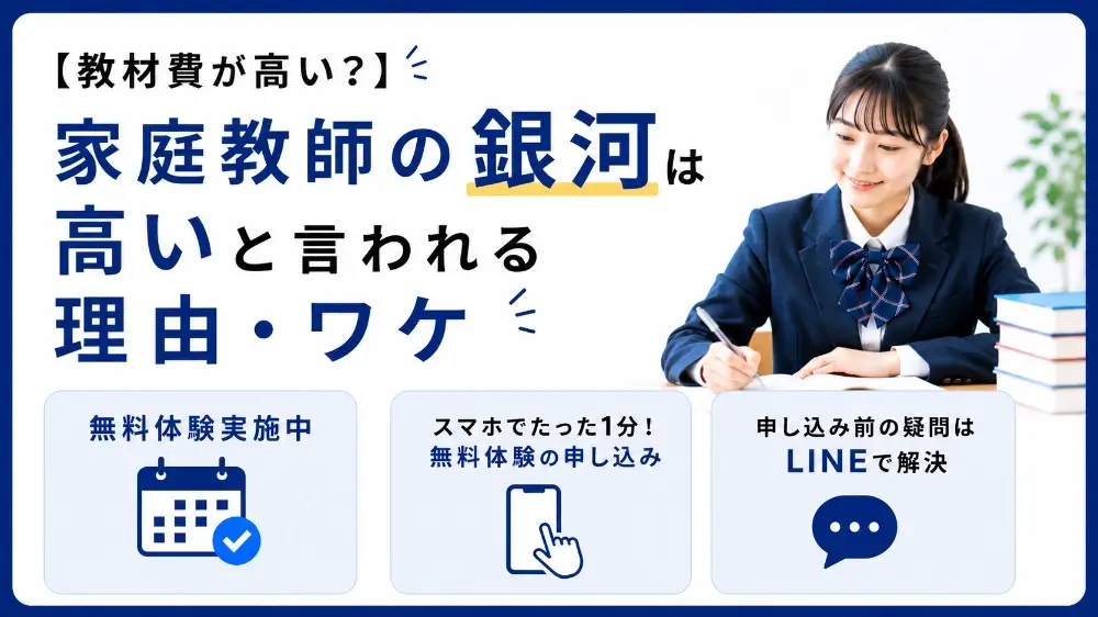 家庭教師の銀河 高い