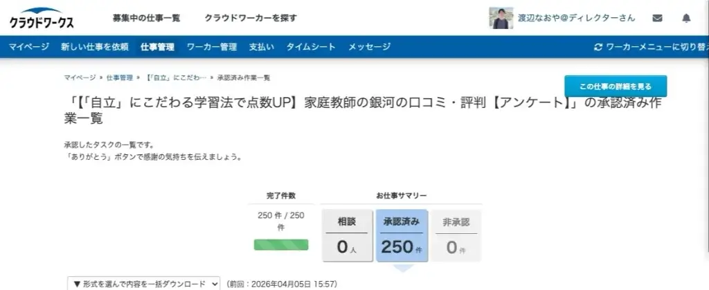 家庭教師の銀河 口コミ・評判 クラウドワークス