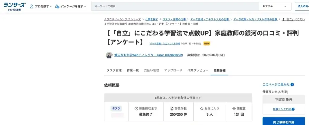 家庭教師の銀河 口コミ・評判 ランサーズ