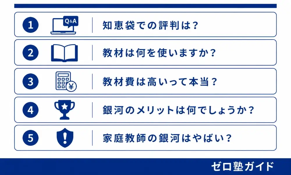 家庭教師の銀河 口コミ 評判③