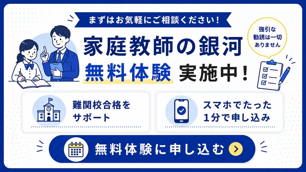 家庭教師の銀河 口コミ 評判④