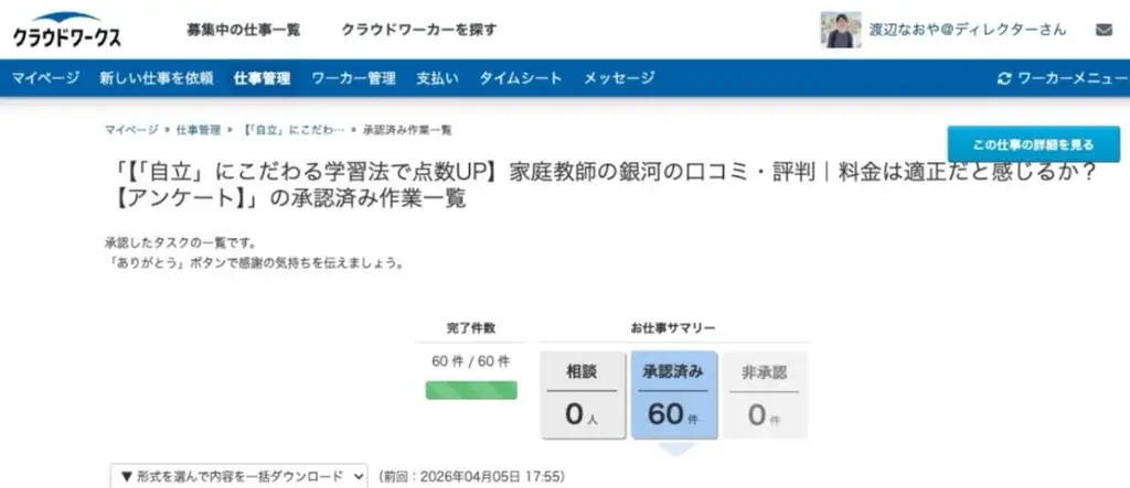 家庭教師の銀河 料金③
