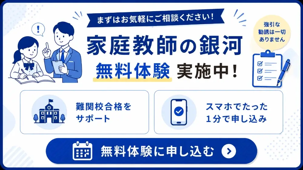 家庭教師の銀河 料金⑤