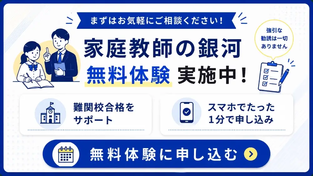 家庭教師の銀河 やばい⑥
