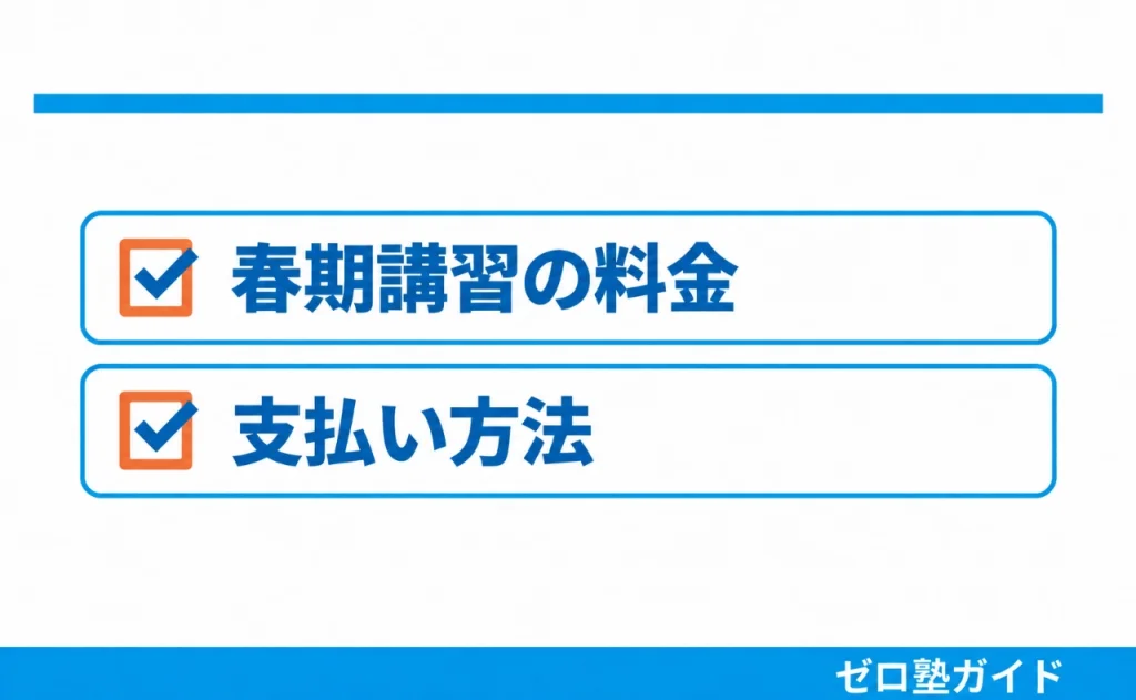 KEC個別・KEC志学館個別 春期講習②