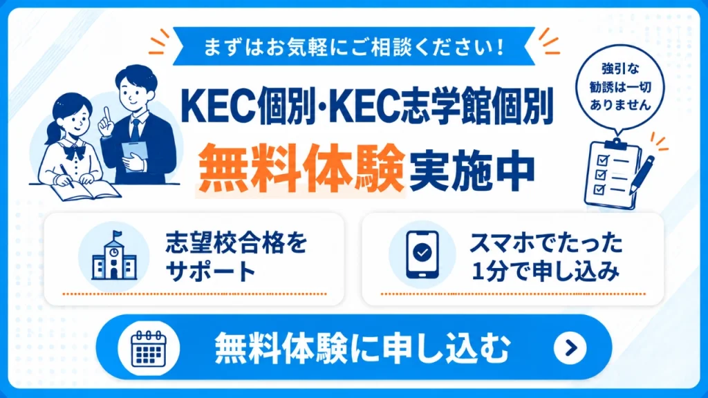 KEC個別・KEC志学館個別 春期講習⑤