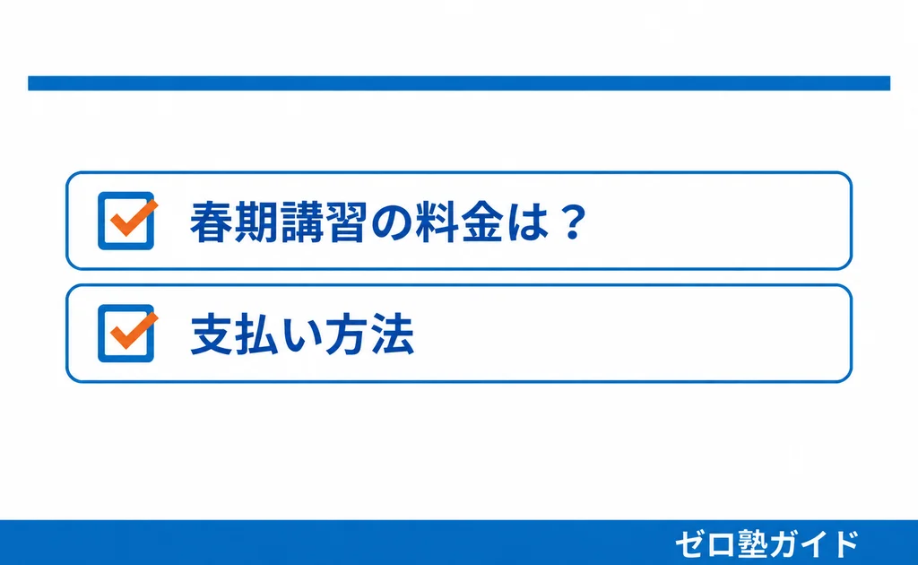KECゼミナール 春期講習②
