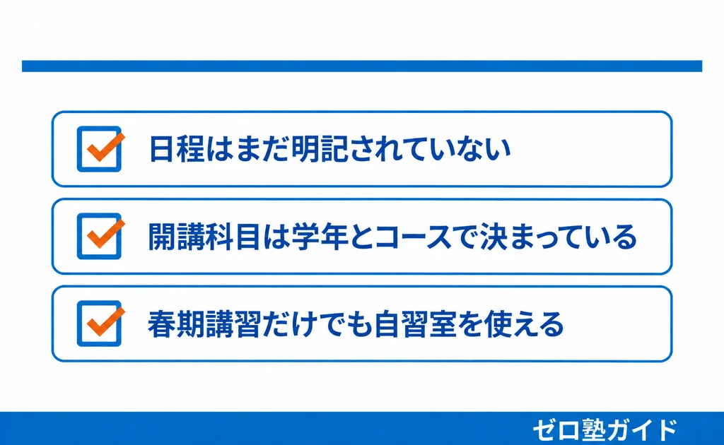 KECゼミナール 春期講習③