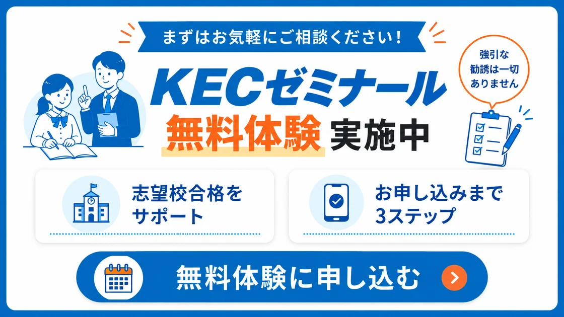 KECゼミナール 春期講習⑤