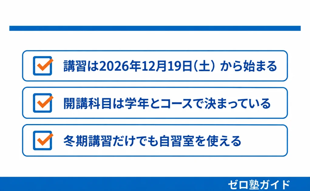 KECゼミナール 冬期講習③