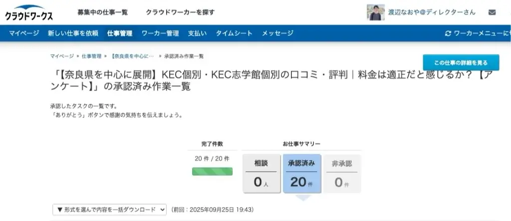 KEC個別 料金 クラウドワークス①