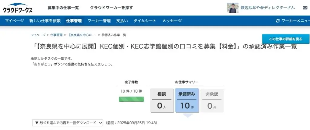 KEC個別 料金 クラウドワークス②
