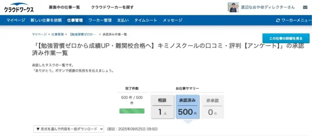 キミノスクール やばい クラウドワークス
