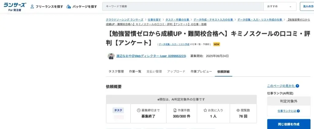 キミノスクール やばい ランサーズ