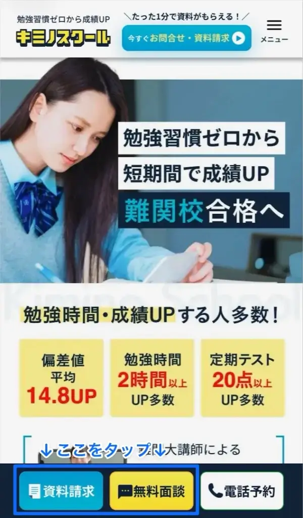 キミノスクール 申し込み手順①