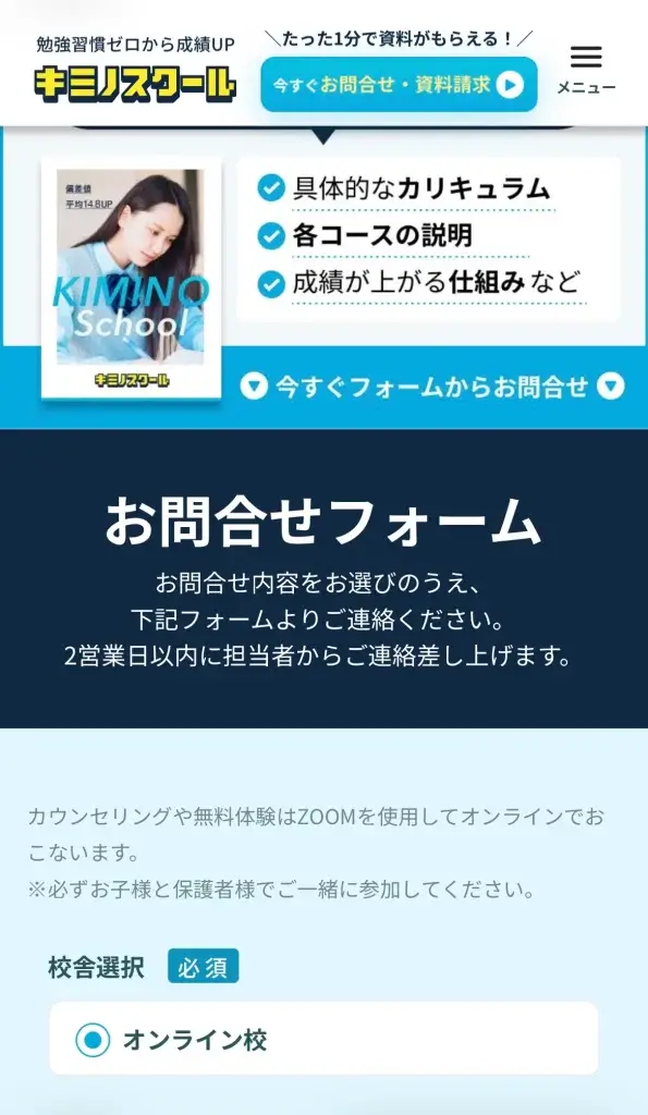 キミノスクール 申し込み手順②